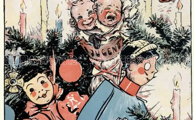 漫画里的青春冒险：《漫画短篇》的奇幻旅程