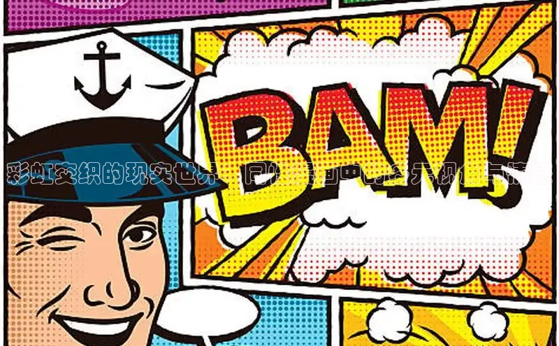 彩虹交织的现实世界：同性漫画中的多元视角与情感