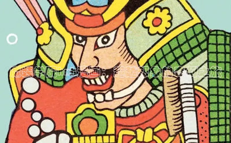 魔装学院hxh漫画：超越想象的奇幻之旅